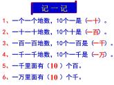 4.10认识万以内的数 复习 课件