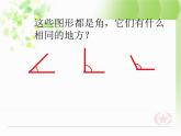 7.1角的初步认识 课件