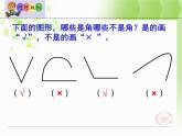 7.1角的初步认识 课件