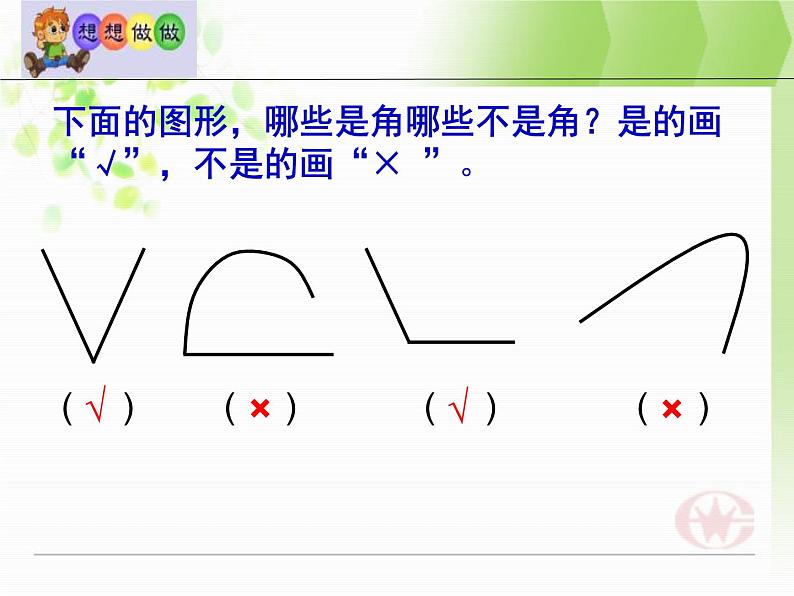 7.1角的初步认识 课件05