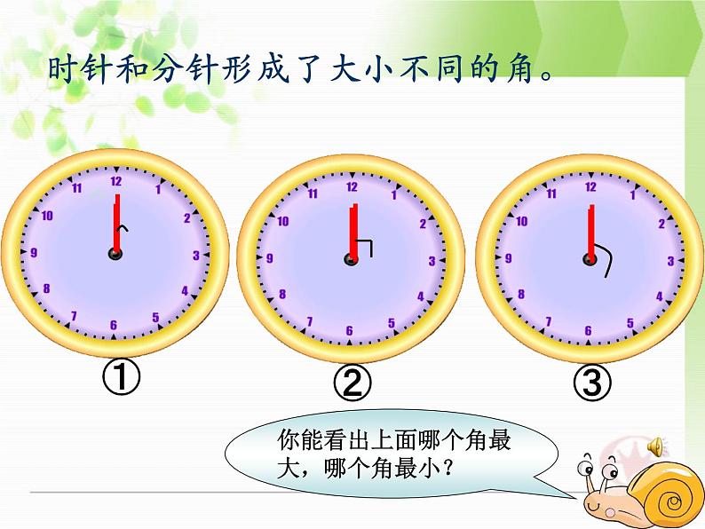 7.1角的初步认识 课件06