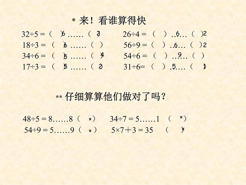 9.1期末复习（一） 认数和有余数除法复习  课件02