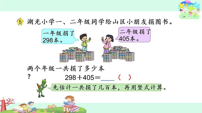 6.12两、三位数的加法和减法 复习 课件第2页