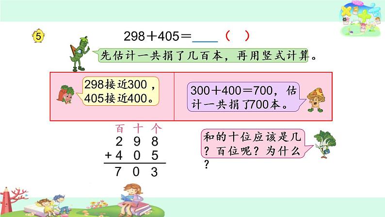 6.12两、三位数的加法和减法 复习 课件第3页