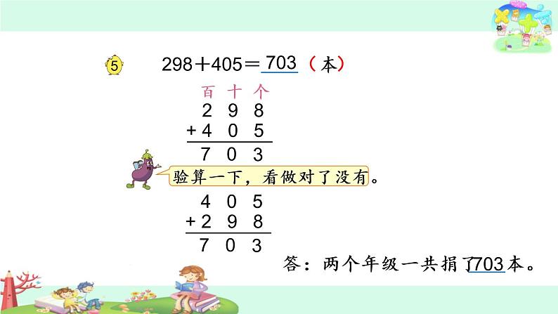 6.12两、三位数的加法和减法 复习 课件第4页