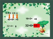 数学二年级下册一 有余数的除法备课ppt课件