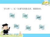 9.2期末复习（二）两、三位数的加法和减法复习 课件
