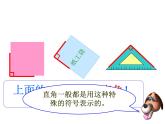 7.2直角的初步认识 课件