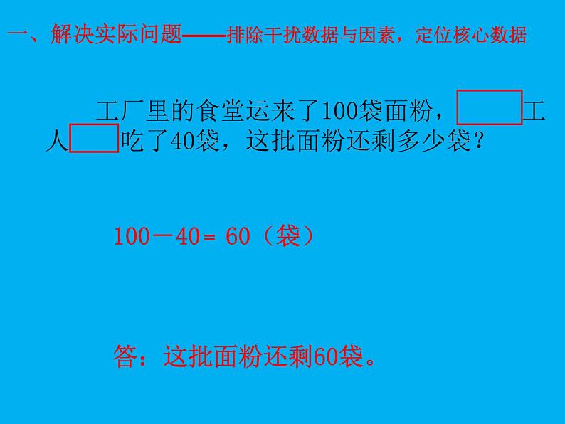 9.4期末复习（四）解决实际问题和数据收集复习 课件第7页