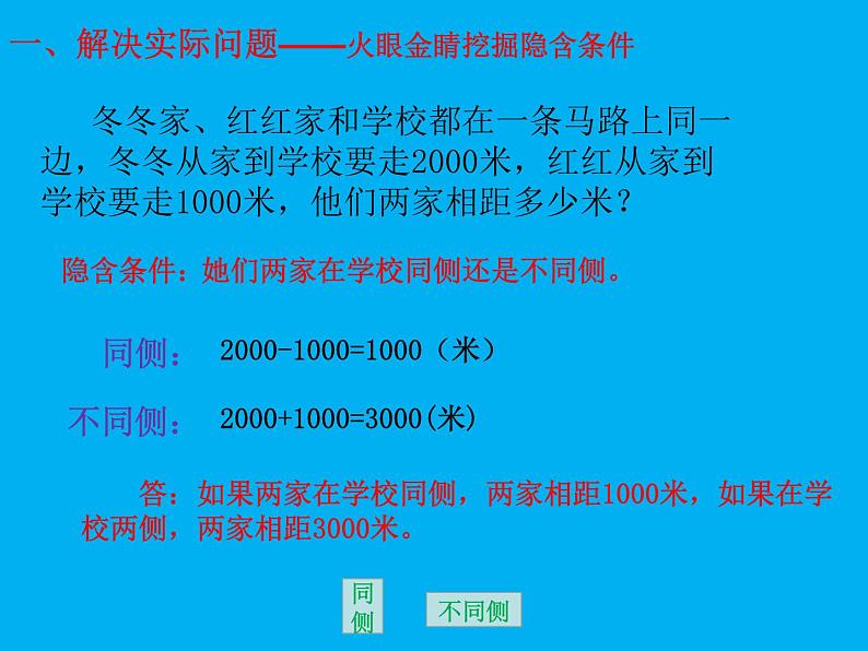 9.4期末复习（四）解决实际问题和数据收集复习 课件第8页