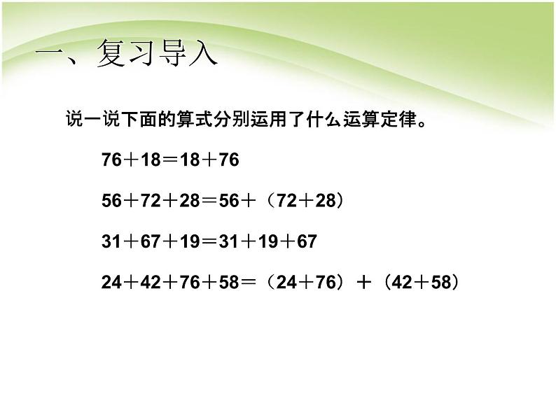 6.3加法运算律练习 课件第2页