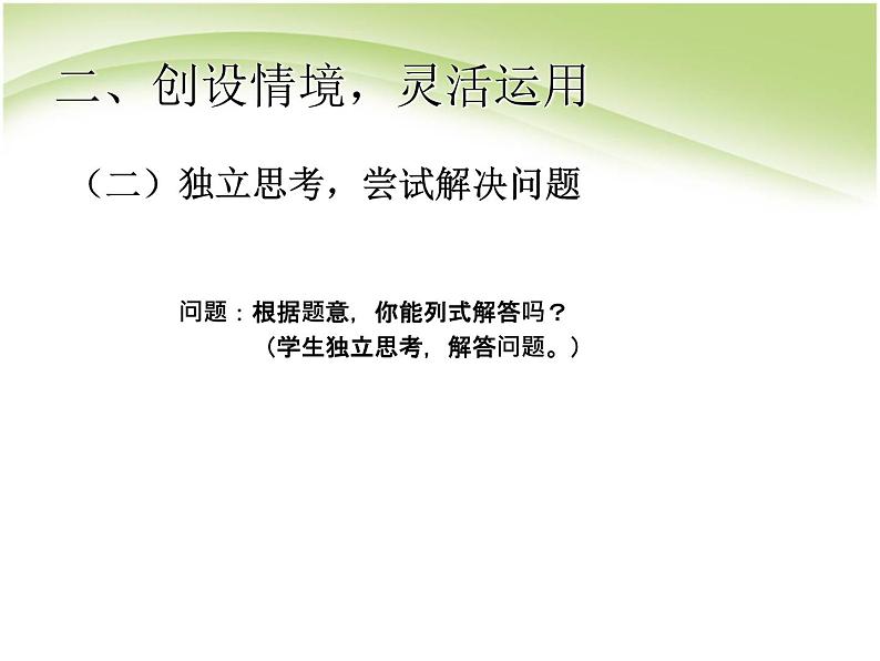 6.3加法运算律练习 课件第4页