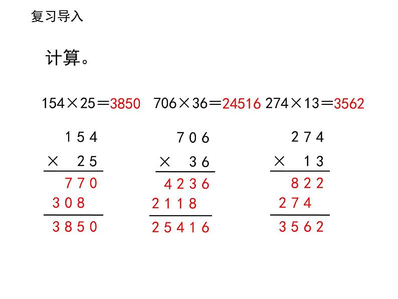 3.3三位数乘两位数和常见数量关系 练习  课件02