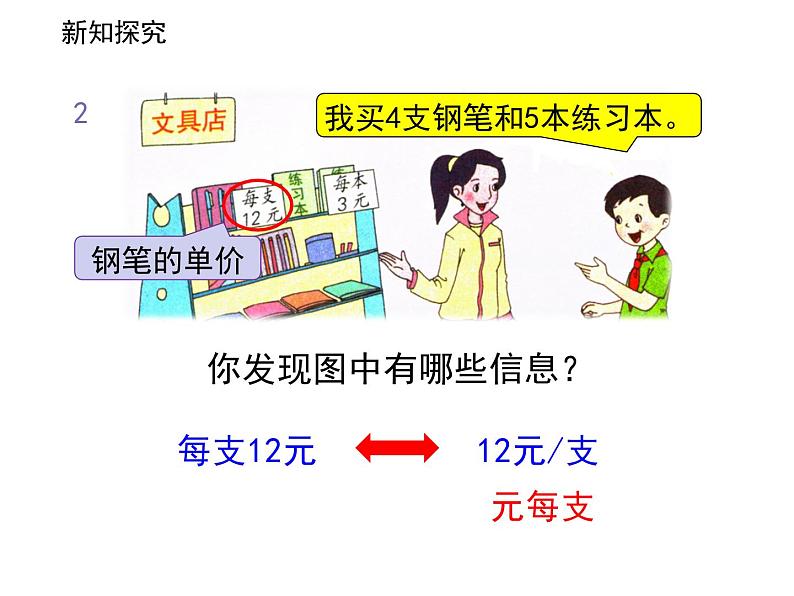 3.3三位数乘两位数和常见数量关系 练习  课件03