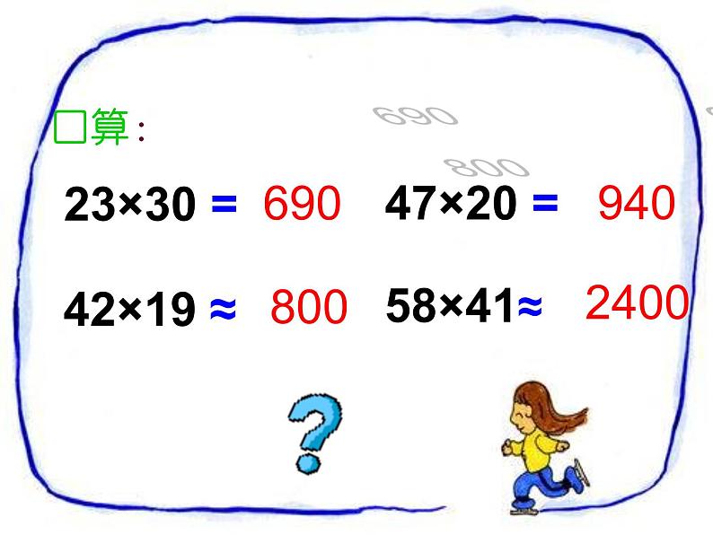 3.1三位数乘两位数 课件第2页