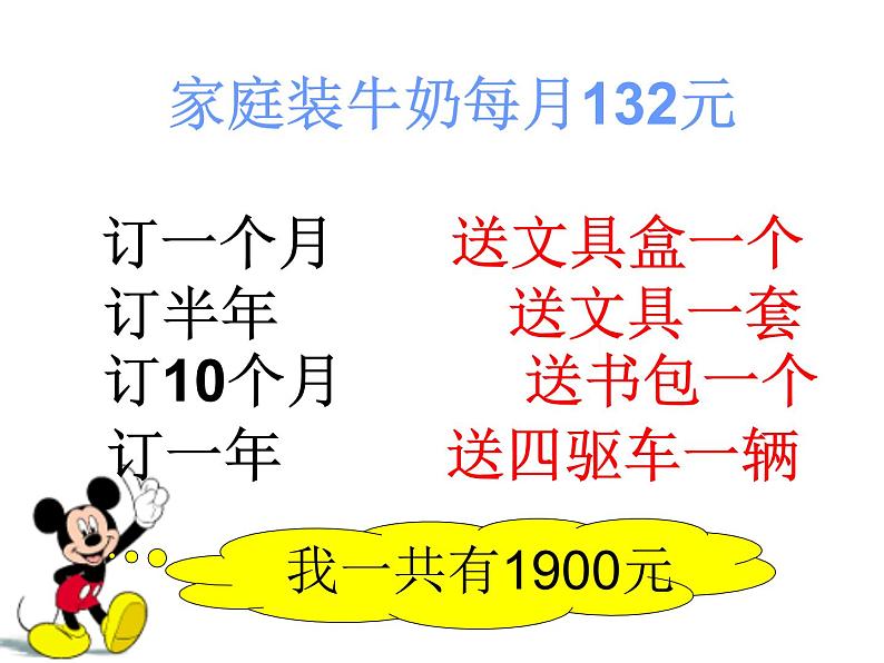 3.1三位数乘两位数 课件第4页