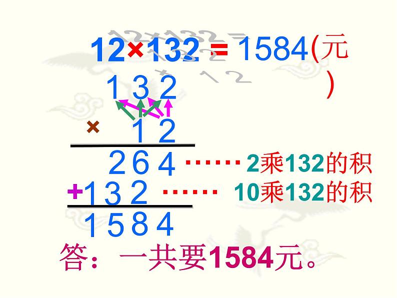 3.1三位数乘两位数 课件第5页