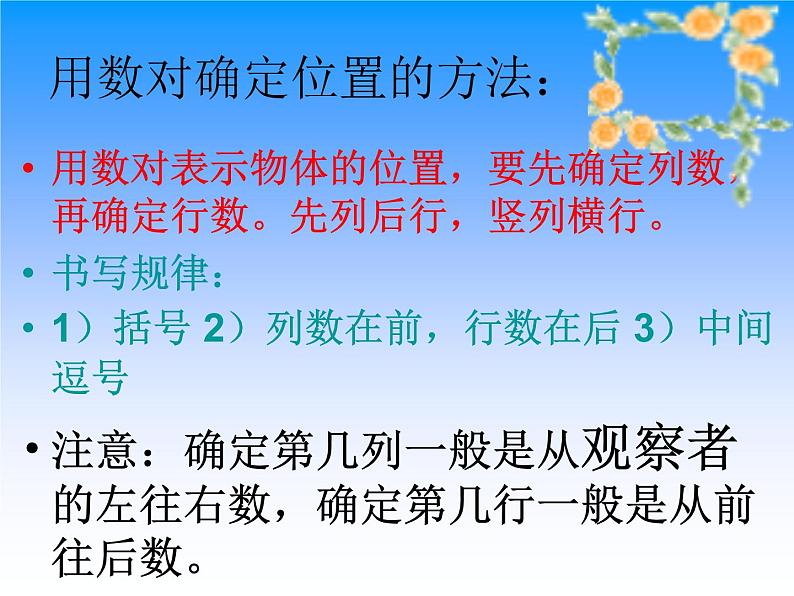 8.3确定位置练习 课件第2页