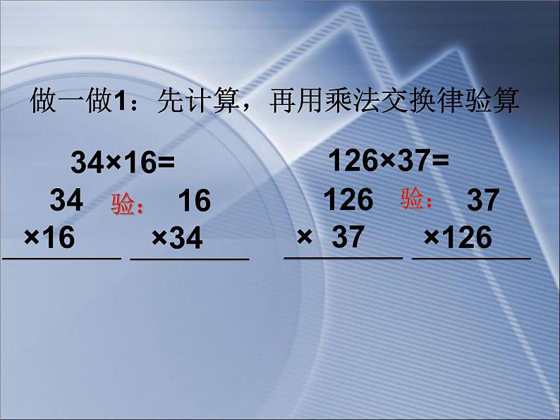 6.7乘法运算律练习 课件第6页