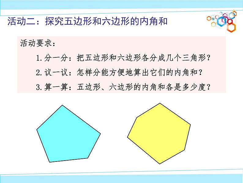 多边形的内角和 课件第7页