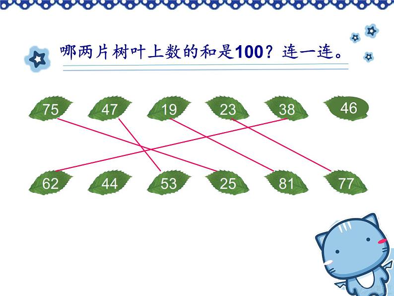 6.2应用加法运算律进行简便计算 课件05