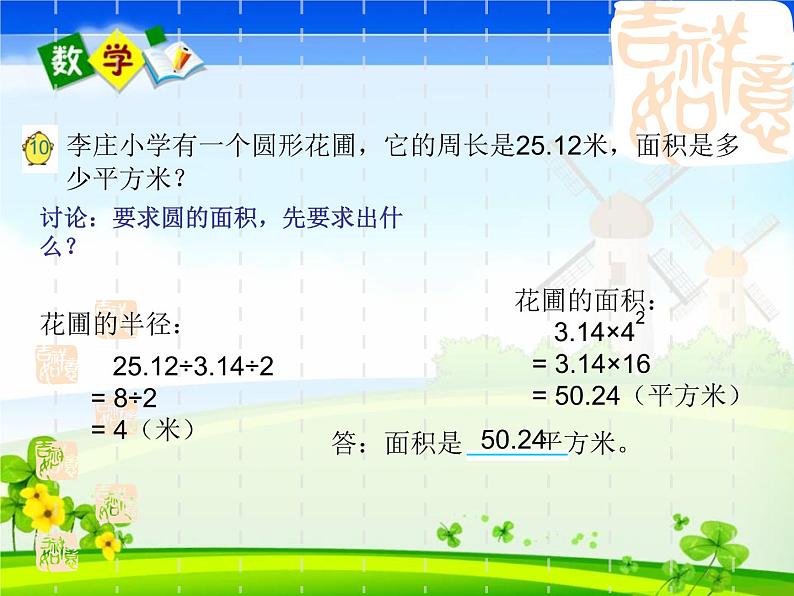 6.7根据圆的周长求面积 课件第3页