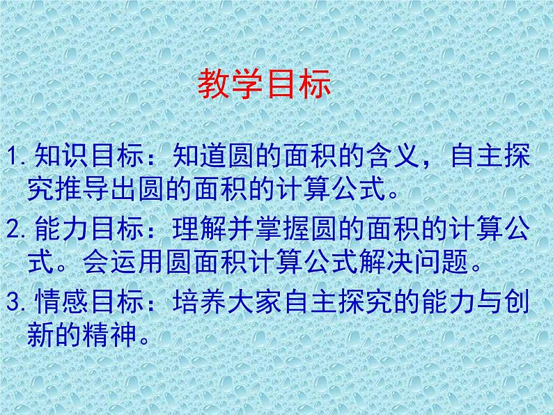 6.9圆的面积计算及应用练习 课件04