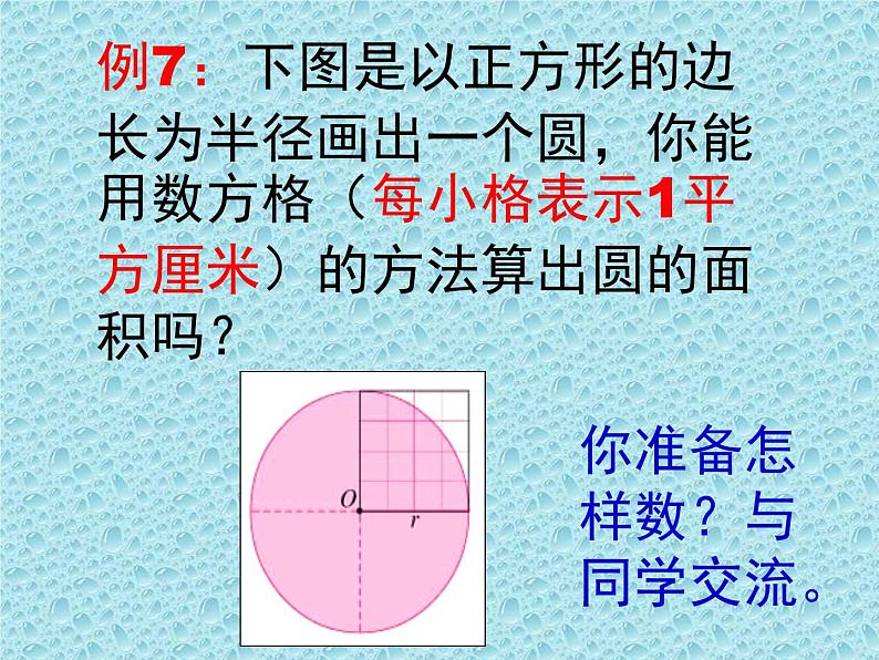 6.9圆的面积计算及应用练习 课件05