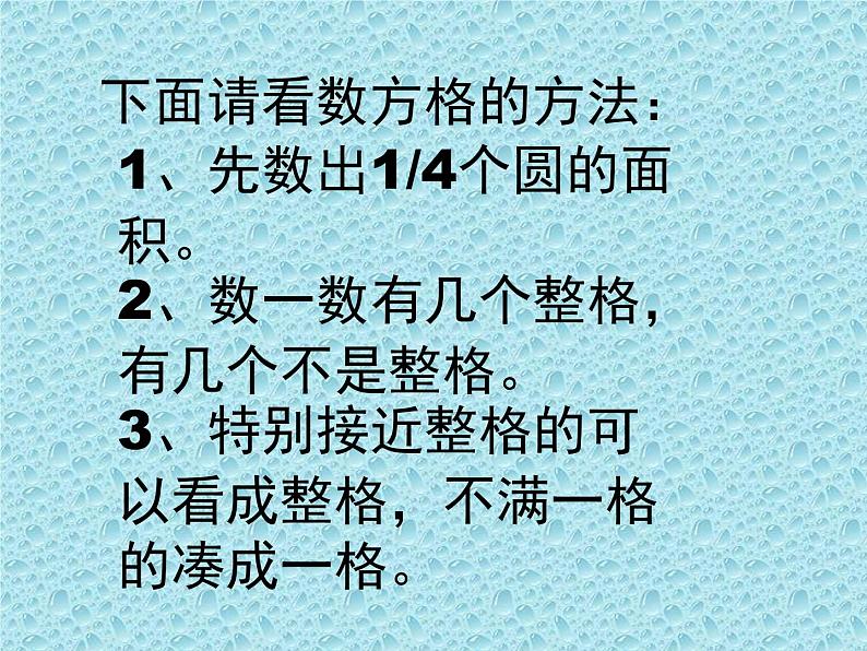 6.9圆的面积计算及应用练习 课件06