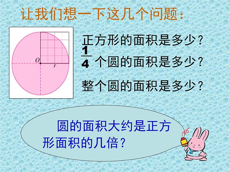 6.9圆的面积计算及应用练习 课件07