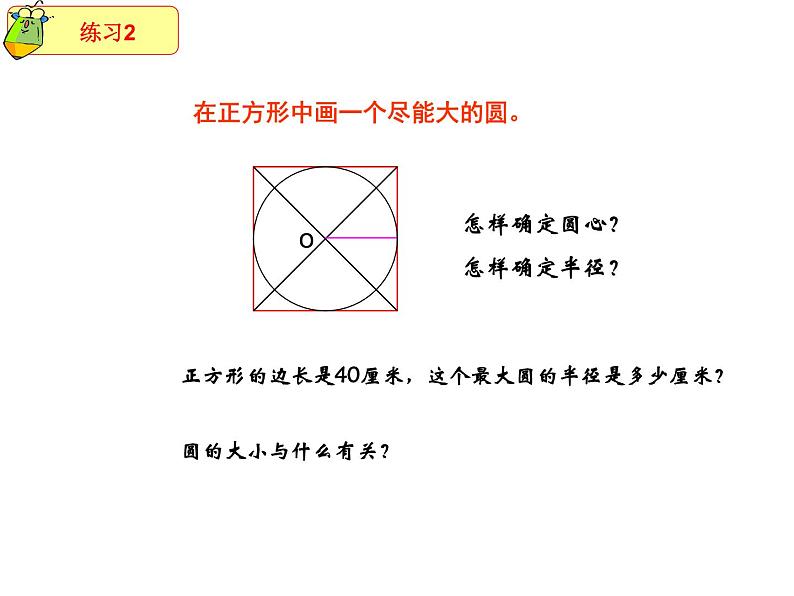 6.2圆的认识练习 课件06