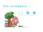 西师大版小学数学二下 1.1数数 课件