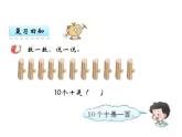 西師大版小學數學二下 1.1數數 課件
