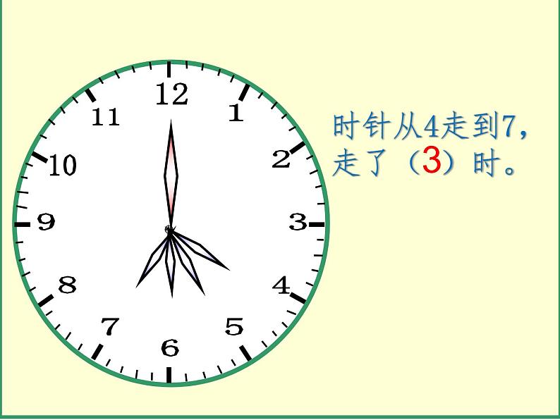 西师大版小学数学二下 6.1时、分、秒 课件08