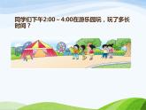 西師大版小學(xué)數(shù)學(xué)二下 6.2問題解決 課件