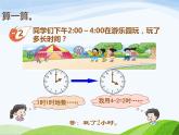 西师大版小学数学二下 6.2问题解决 课件