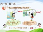 西師大版小學(xué)數(shù)學(xué)二下 6.2問題解決 課件