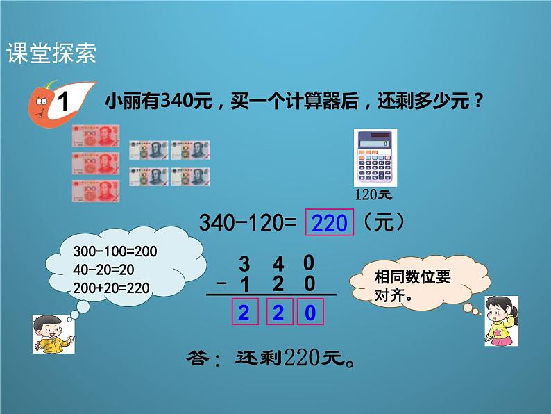 西师大版小学数学二下 3.3三位数的减法 课件第3页