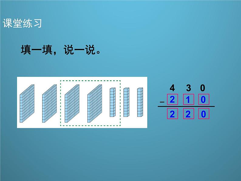 西师大版小学数学二下 3.3三位数的减法 课件第4页