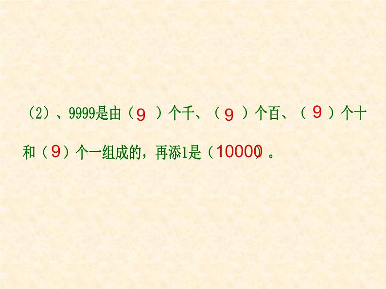 西师大版小学数学二下 1.3大小比较 课件03