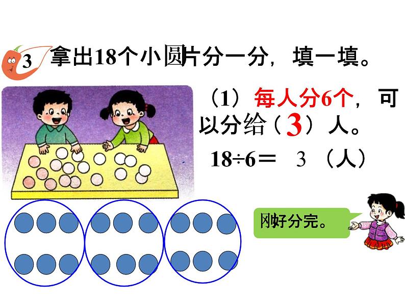 西师大版小学数学二下 5.2有余数的除法 课件第4页