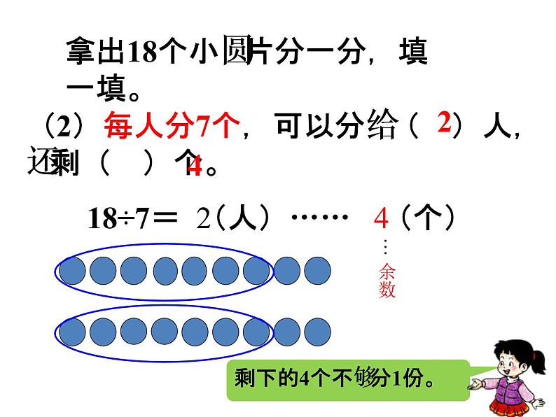 西师大版小学数学二下 5.2有余数的除法 课件第5页