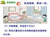 西师大版小学数学二下 3.4探索规律 课件