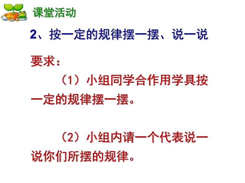 西师大版小学数学二下 3.4探索规律 课件第7页