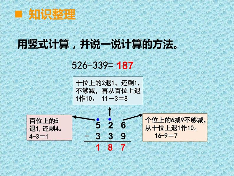 西师大版小学数学二下 8.3总复习 常见的量 课件第5页