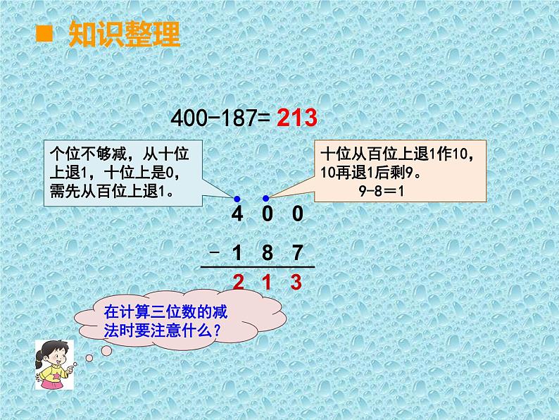 西师大版小学数学二下 8.3总复习 常见的量 课件第6页