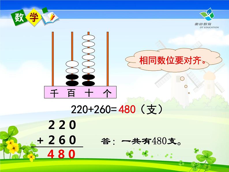 西师大版小学数学二下 3.2三位数的加法 课件第4页