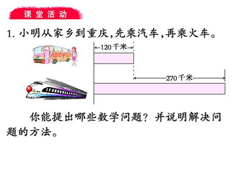 西师大版小学数学二下 3.5问题解决 课件05