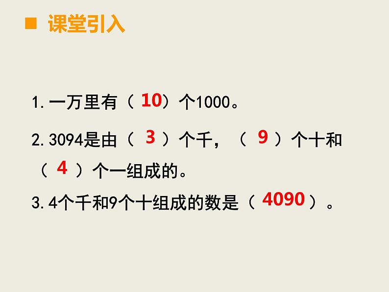 西师大版小学数学二下 8.1总复习 万以内数的认识及三位数加减法 课件03