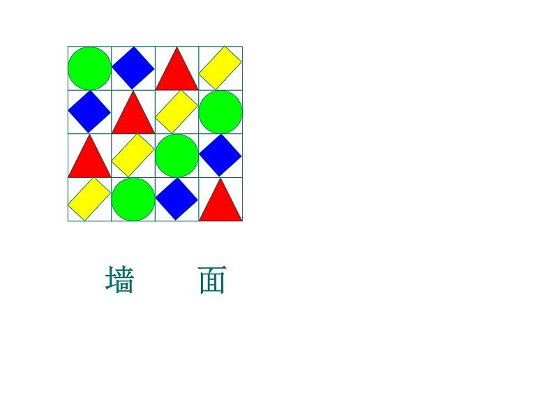 西师大版小学数学二下 3.6你知道吗 生活中的数学规律 课件04